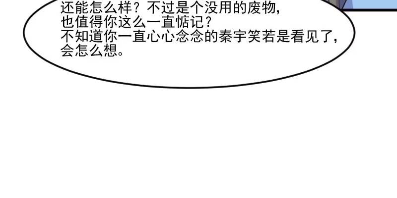 《救命，我的男票是妖怪！》第92话 你不是他！ 第19页