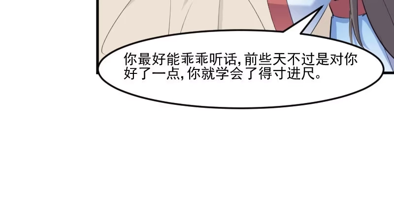 《救命，我的男票是妖怪！》第92话 你不是他！ 第29页