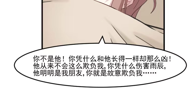 《救命，我的男票是妖怪！》第92话 你不是他！ 第33页