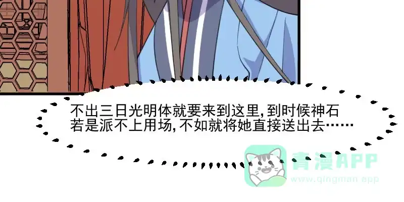 《救命，我的男票是妖怪！》第92话 你不是他！ 第11页