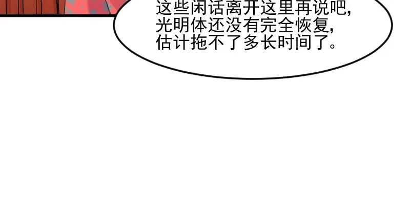 《救命，我的男票是妖怪！》第93话 危机时刻 第70页