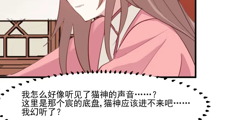 《救命，我的男票是妖怪！》第93话 危机时刻 第35页