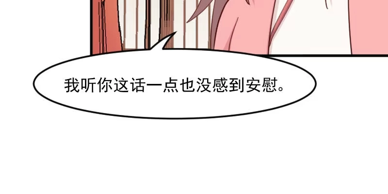 《救命，我的男票是妖怪！》第93话 危机时刻 第67页