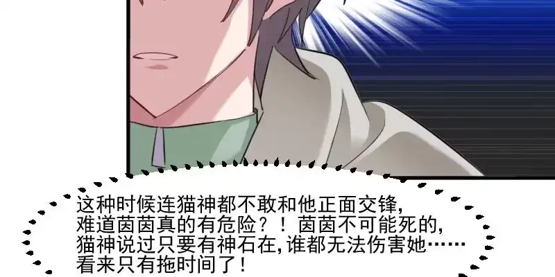 《救命，我的男票是妖怪！》第93话 危机时刻 第20页
