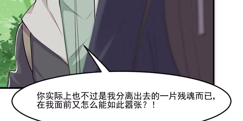 《救命，我的男票是妖怪！》第93话 危机时刻 第23页