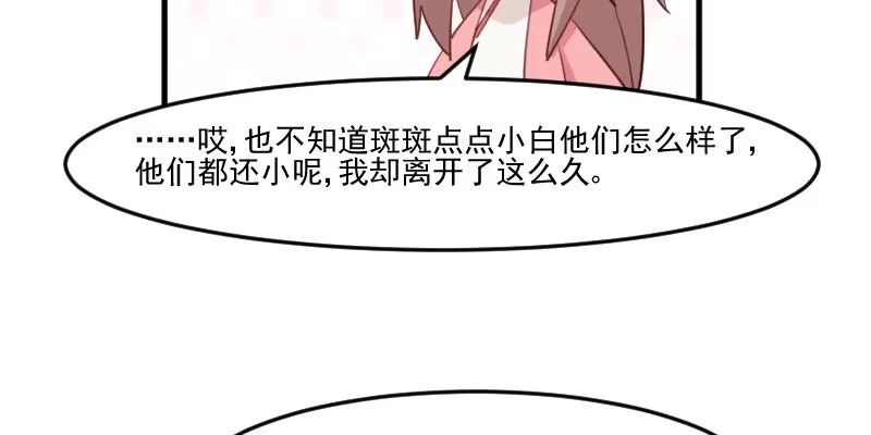 《救命，我的男票是妖怪！》第93话 危机时刻 第60页
