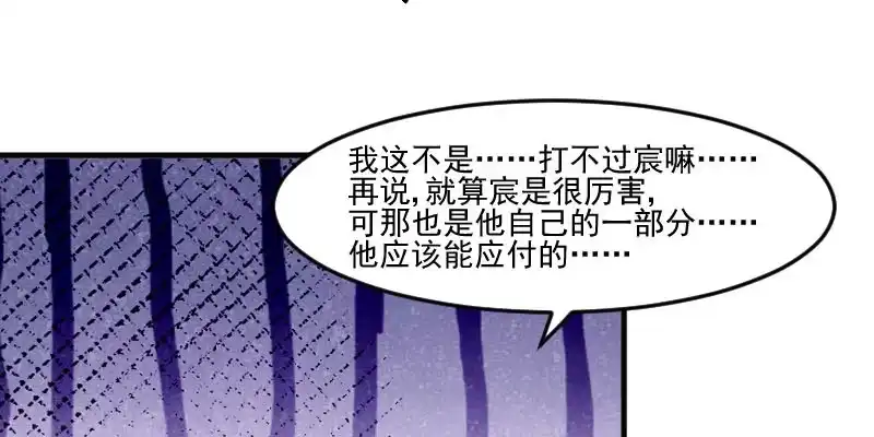 《救命，我的男票是妖怪！》第93话 危机时刻 第49页