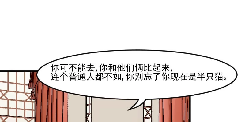 《救命，我的男票是妖怪！》第93话 危机时刻 第54页
