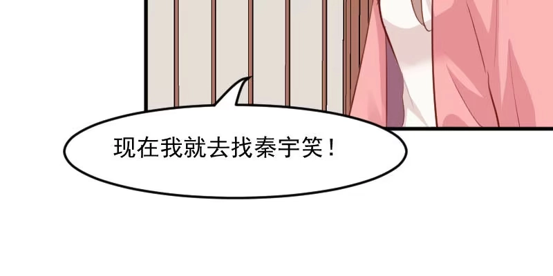 《救命，我的男票是妖怪！》第93话 危机时刻 第72页