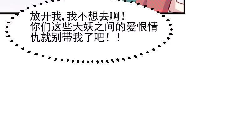 《救命，我的男票是妖怪！》第93话 危机时刻 第77页
