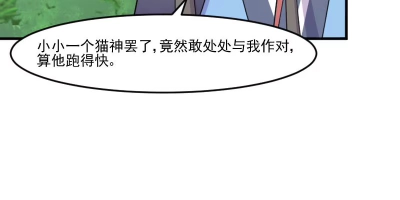 《救命，我的男票是妖怪！》第93话 危机时刻 第18页