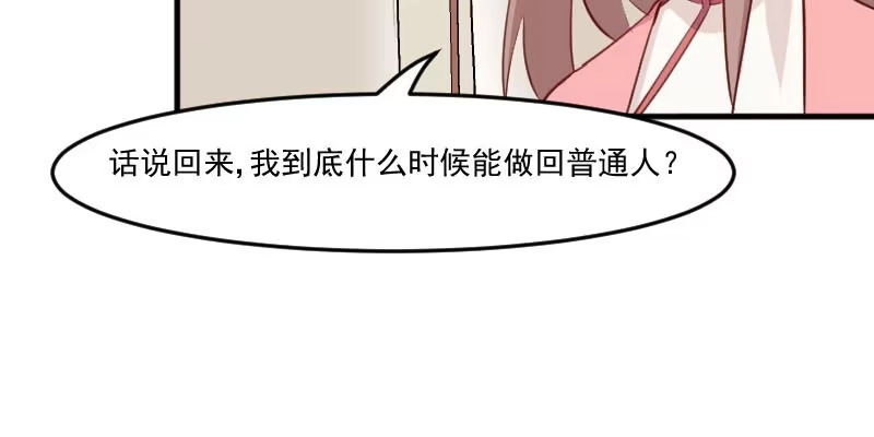 《救命，我的男票是妖怪！》第93话 危机时刻 第58页