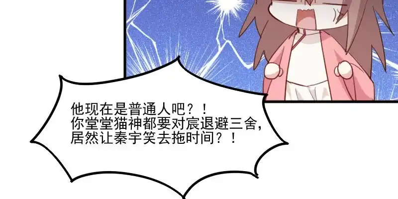 《救命，我的男票是妖怪！》第93话 危机时刻 第48页