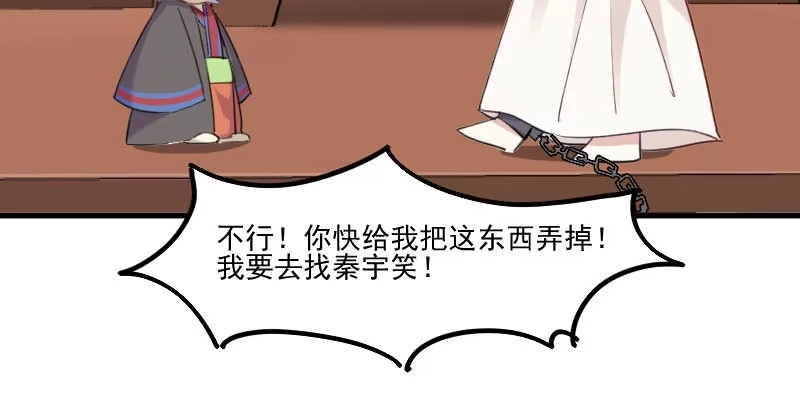 《救命，我的男票是妖怪！》第93话 危机时刻 第53页