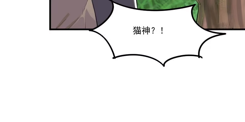 《救命，我的男票是妖怪！》第93话 危机时刻 第15页