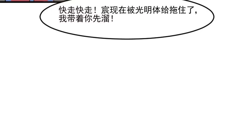 《救命，我的男票是妖怪！》第93话 危机时刻 第43页