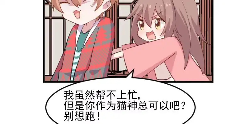 《救命，我的男票是妖怪！》第93话 危机时刻 第74页