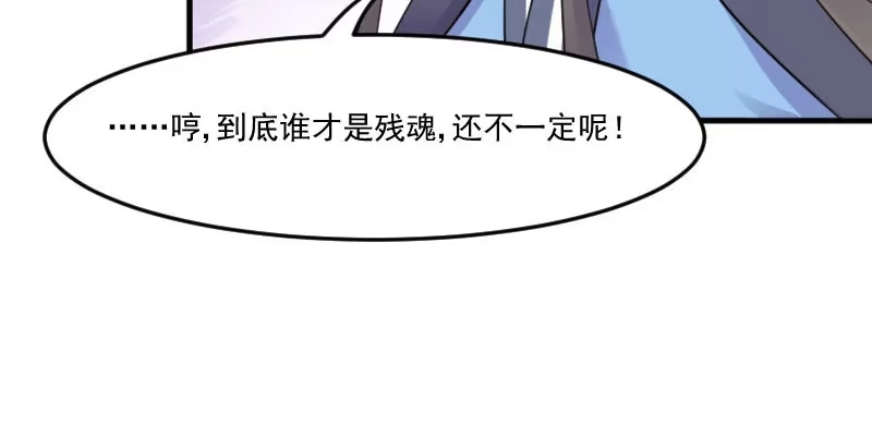 《救命，我的男票是妖怪！》第93话 危机时刻 第27页