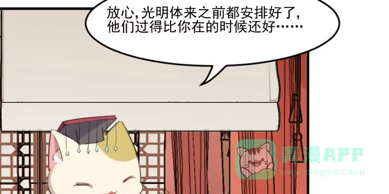 《救命，我的男票是妖怪！》第93话 危机时刻 第61页