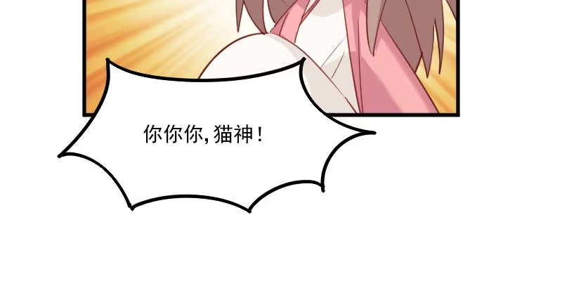 《救命，我的男票是妖怪！》第93话 危机时刻 第40页