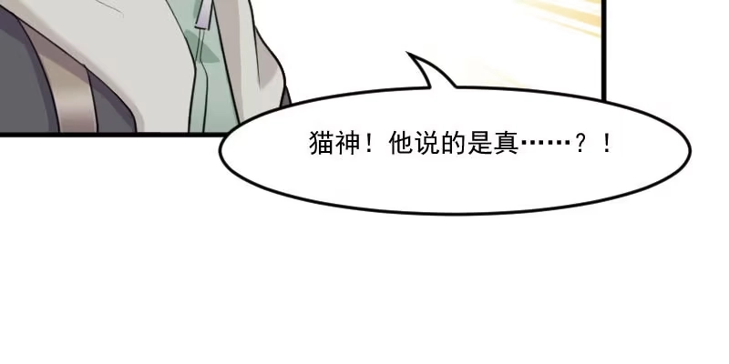 《救命，我的男票是妖怪！》第93话 危机时刻 第12页