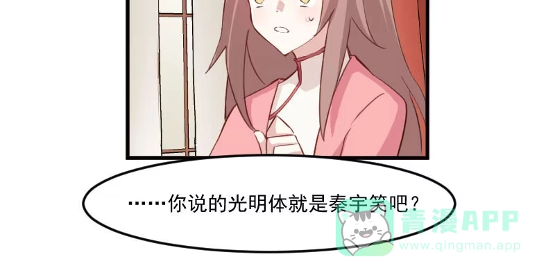 《救命，我的男票是妖怪！》第93话 危机时刻 第46页
