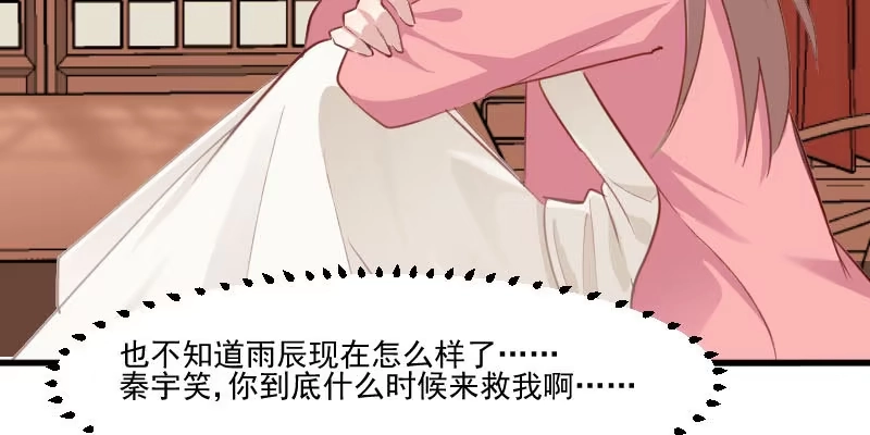 《救命，我的男票是妖怪！》第93话 危机时刻 第32页