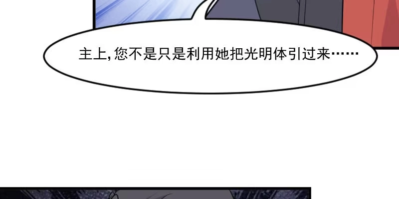 《救命，我的男票是妖怪！》第94话 重伤！ 第52页