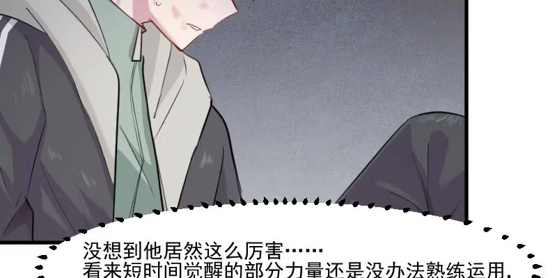 《救命，我的男票是妖怪！》第94话 重伤！ 第8页