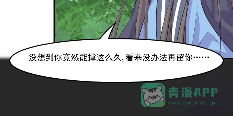 《救命，我的男票是妖怪！》第94话 重伤！ 第11页