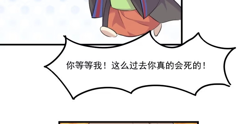 《救命，我的男票是妖怪！》第94话 重伤！ 第29页