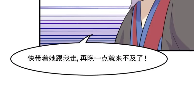 《救命，我的男票是妖怪！》第94话 重伤！ 第62页