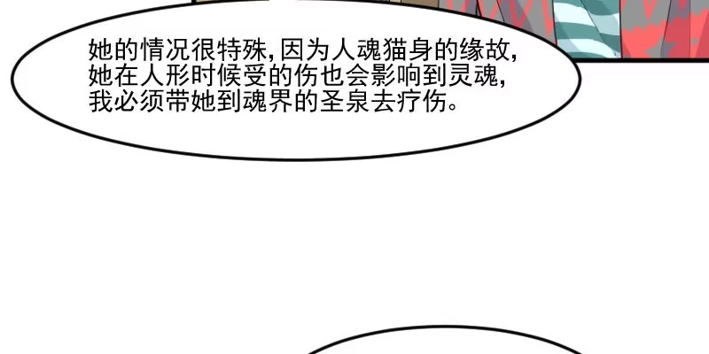 《救命，我的男票是妖怪！》第94话 重伤！ 第75页