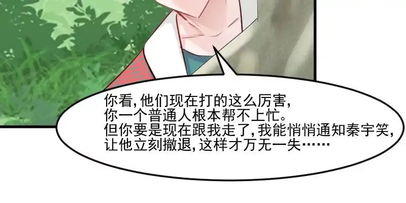《救命，我的男票是妖怪！》第94话 重伤！ 第24页