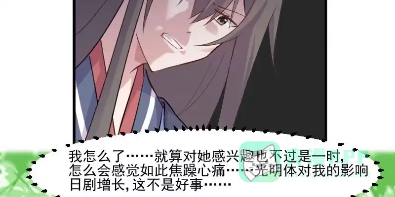 《救命，我的男票是妖怪！》第94话 重伤！ 第56页