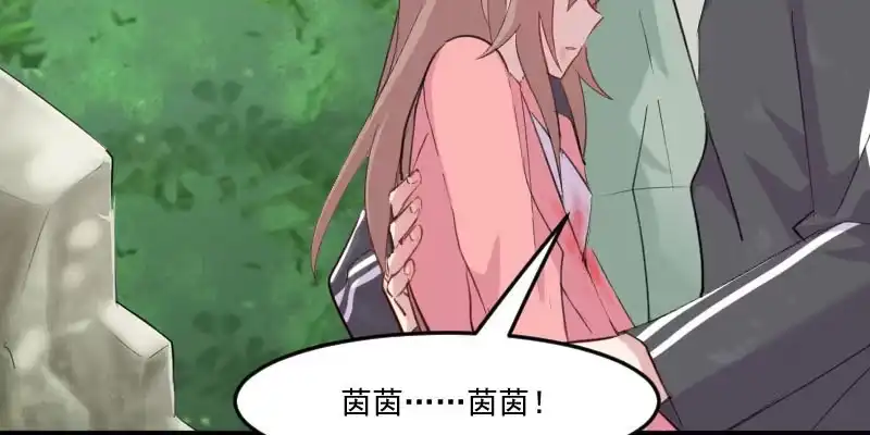 《救命，我的男票是妖怪！》第94话 重伤！ 第59页