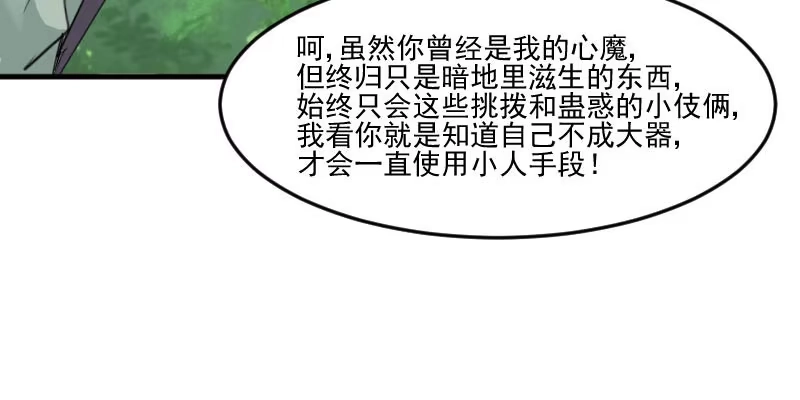 《救命，我的男票是妖怪！》第94话 重伤！ 第17页