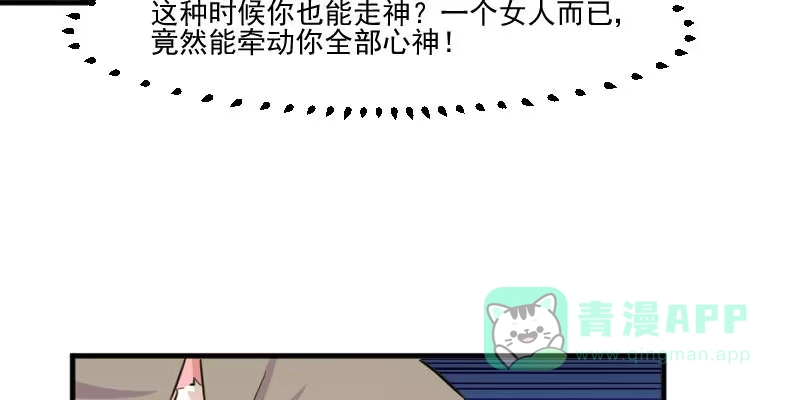 《救命，我的男票是妖怪！》第94话 重伤！ 第36页