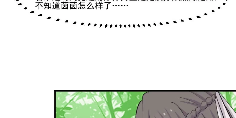 《救命，我的男票是妖怪！》第94话 重伤！ 第9页