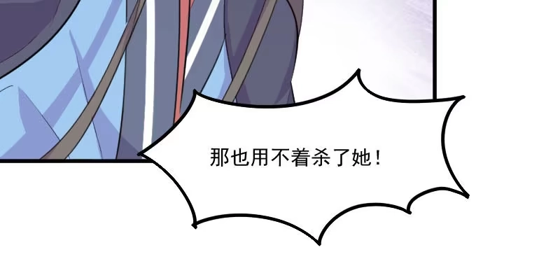 《救命，我的男票是妖怪！》第94话 重伤！ 第54页