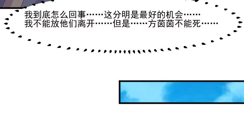 《救命，我的男票是妖怪！》第94话 重伤！ 第67页