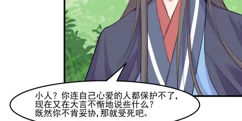 《救命，我的男票是妖怪！》第94话 重伤！ 第19页