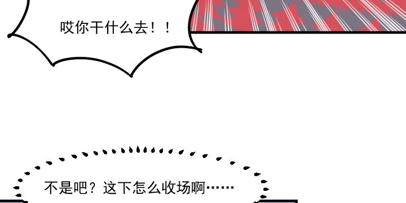 《救命，我的男票是妖怪！》第94话 重伤！ 第27页