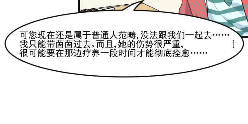 《救命，我的男票是妖怪！》第94话 重伤！ 第80页