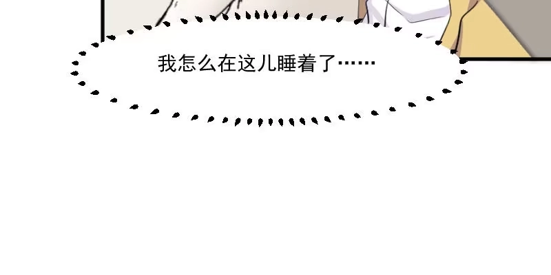 《救命，我的男票是妖怪！》第95话 上古的记忆 第52页