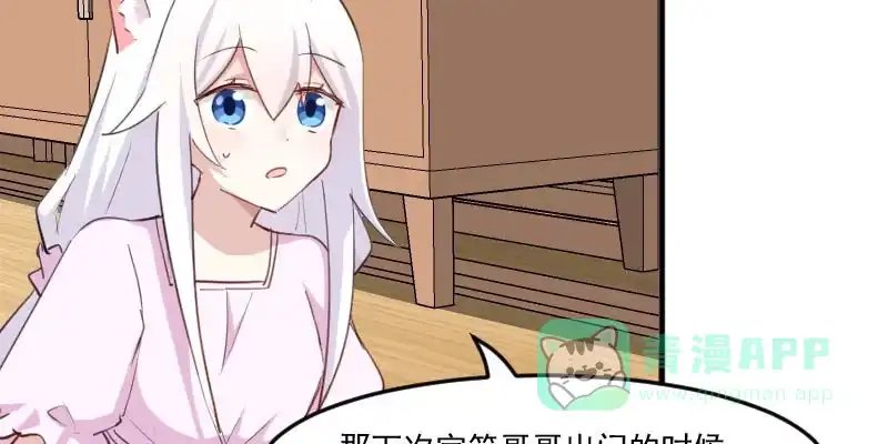 《救命，我的男票是妖怪！》第95话 上古的记忆 第26页