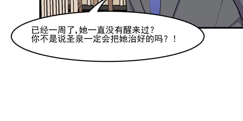 《救命，我的男票是妖怪！》第95话 上古的记忆 第68页