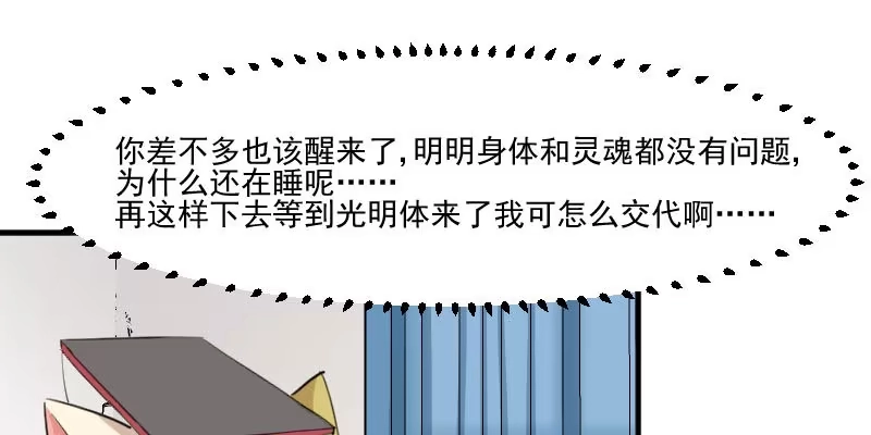 《救命，我的男票是妖怪！》第95话 上古的记忆 第62页
