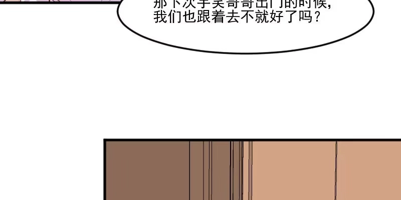 《救命，我的男票是妖怪！》第95话 上古的记忆 第27页