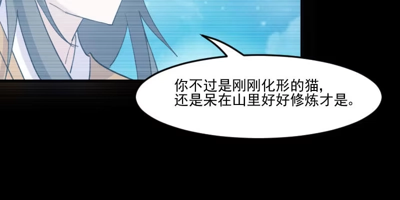 《救命，我的男票是妖怪！》第95话 上古的记忆 第44页